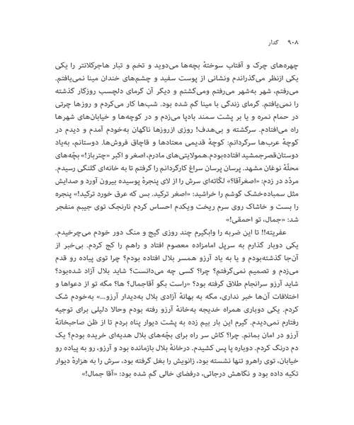 گدار جلد سوم - نمونه سوم - جزیره کتاب های الکترونیکی